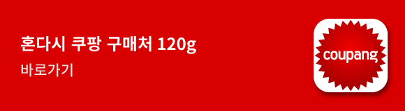 ȥ�ٽ� ���� ���� 120g